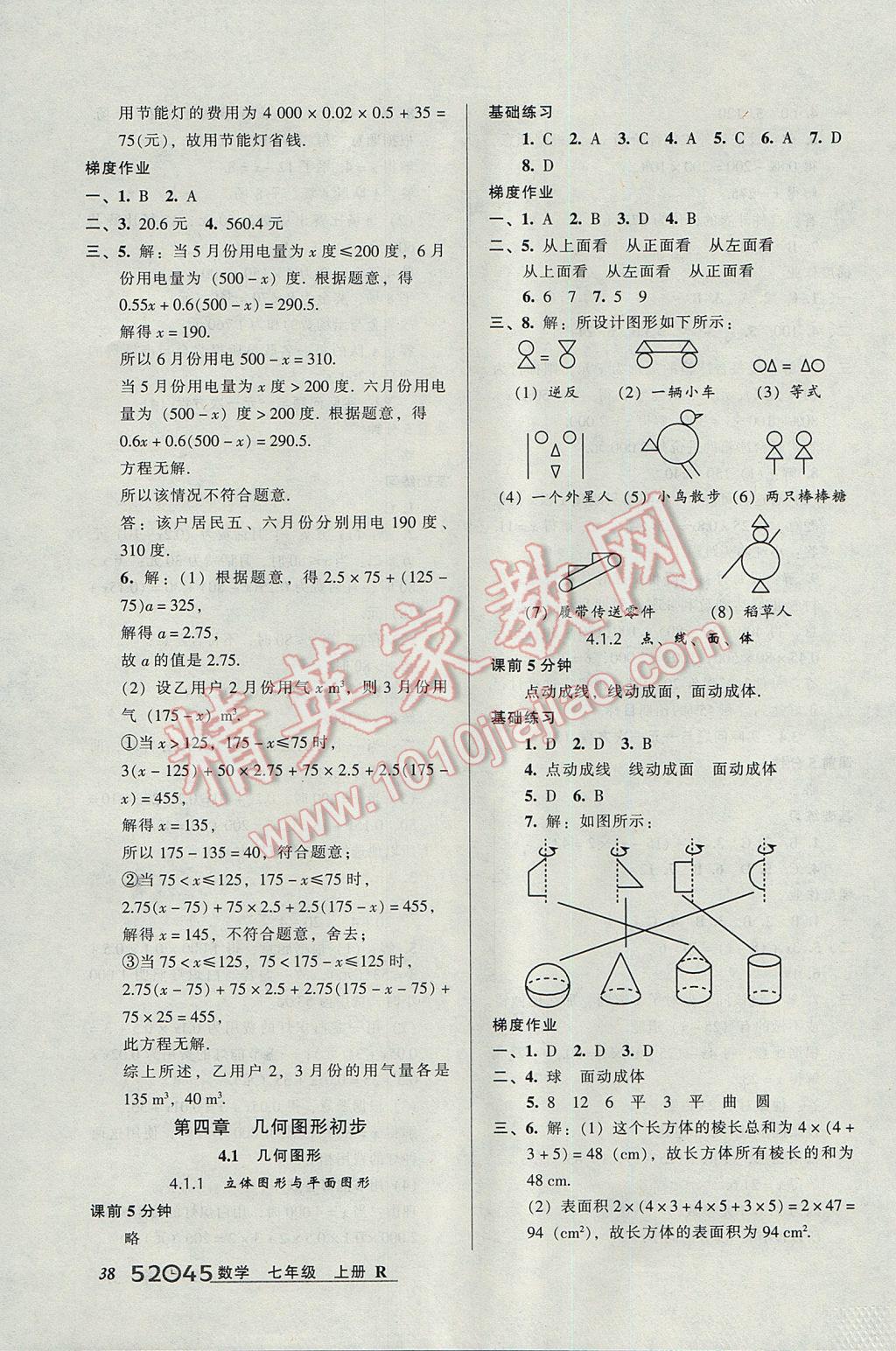 2017年52045模塊式全能訓(xùn)練七年級數(shù)學(xué)上冊人教版 參考答案第14頁