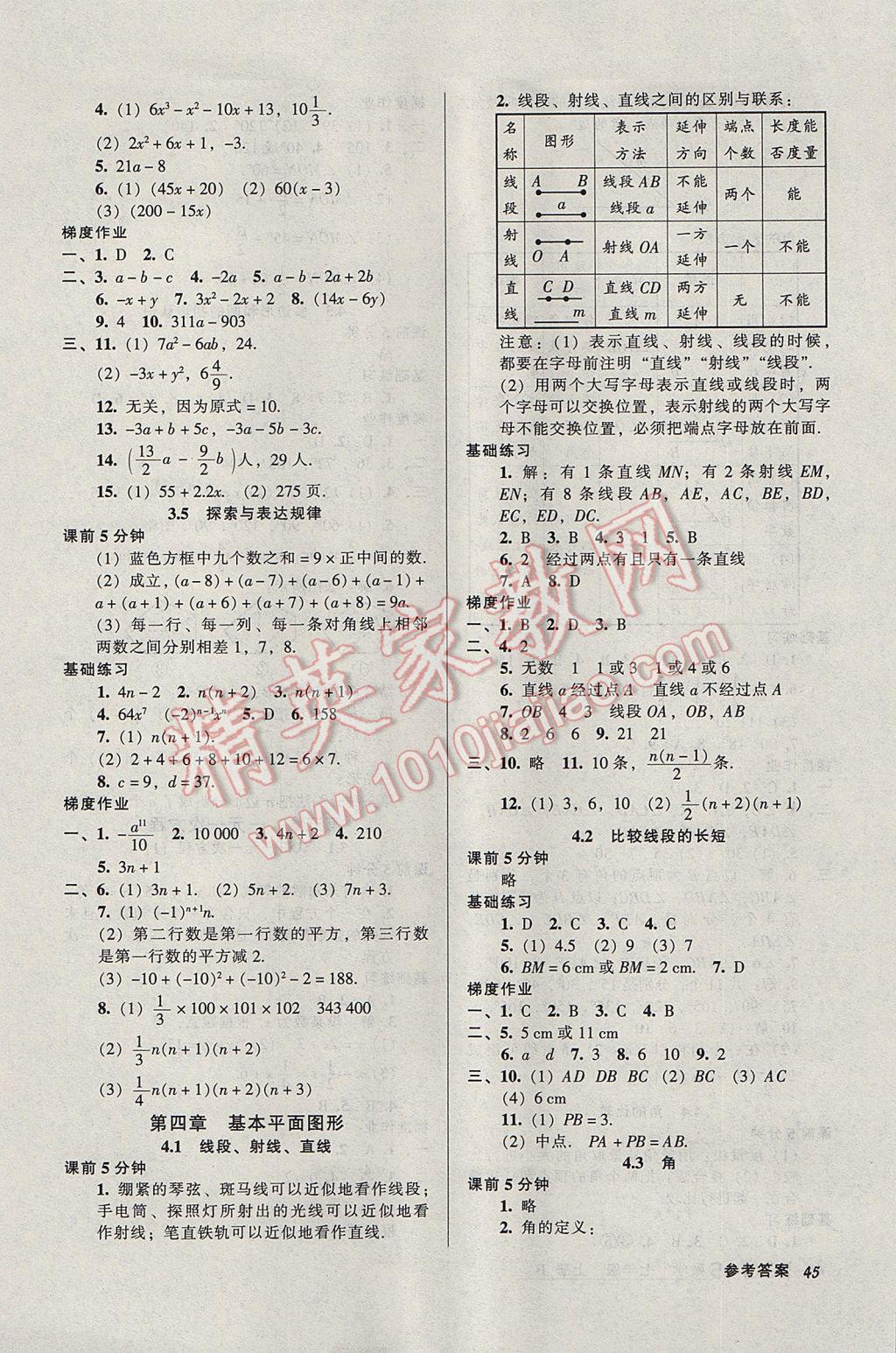 2017年52045模块式全能训练七年级数学上册北师大版 参考答案第7页