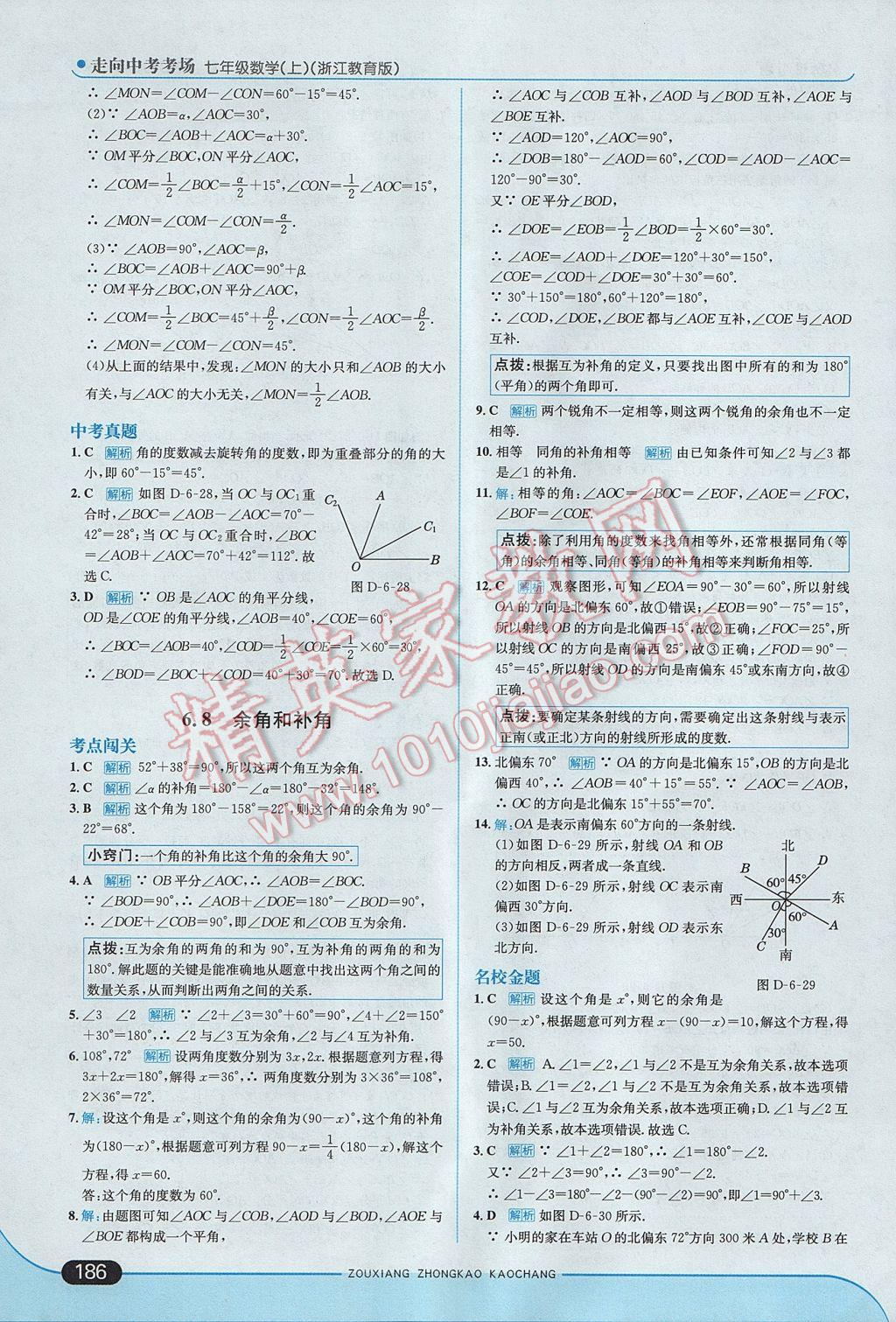 2017年走向中考考場七年級數(shù)學(xué)上冊浙教版 參考答案第44頁