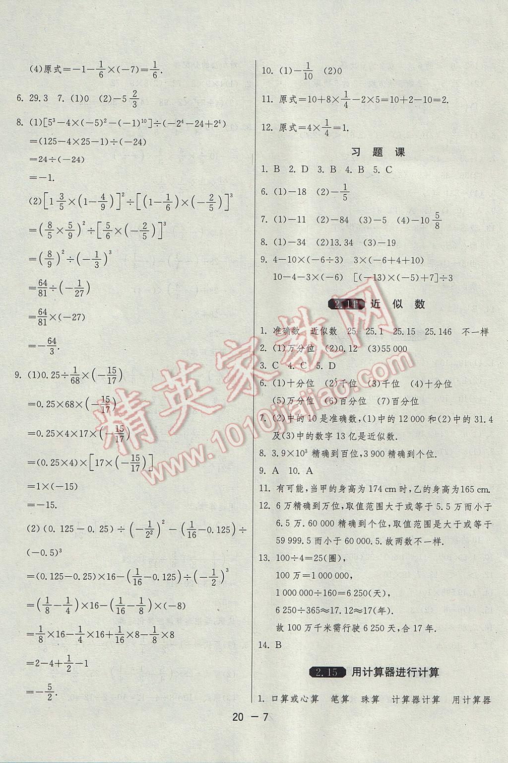 2017年1课3练单元达标测试七年级数学上册华师大版 参考答案第7页