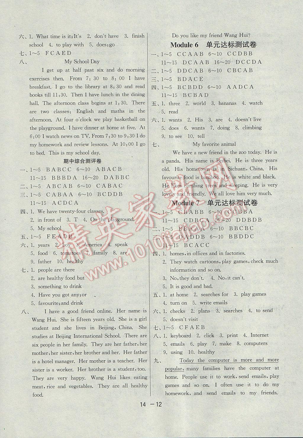 2017年1课3练单元达标测试七年级英语上册外研版 参考答案第12页