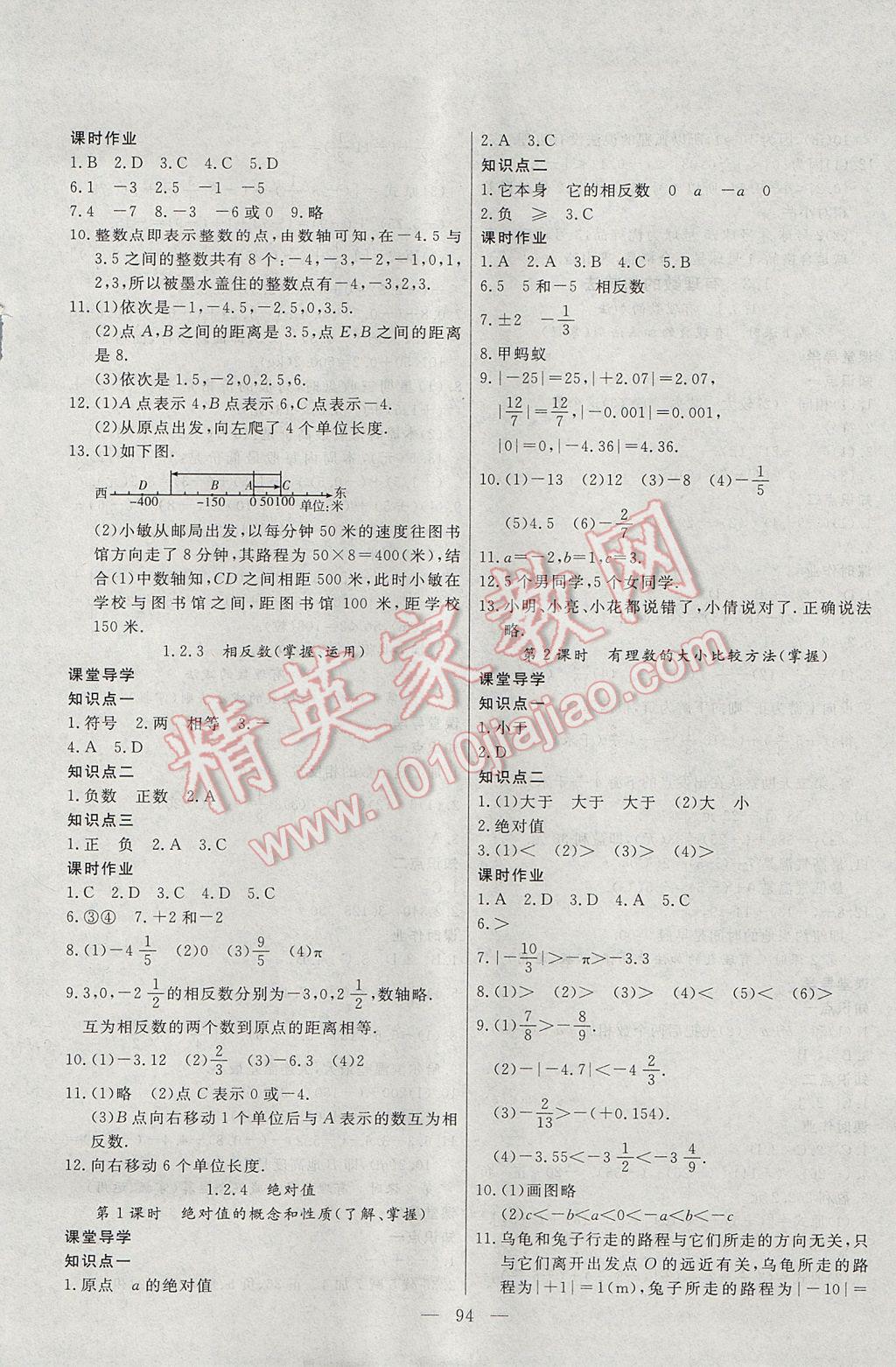 2017年自主训练七年级数学上册人教版 参考答案第3页