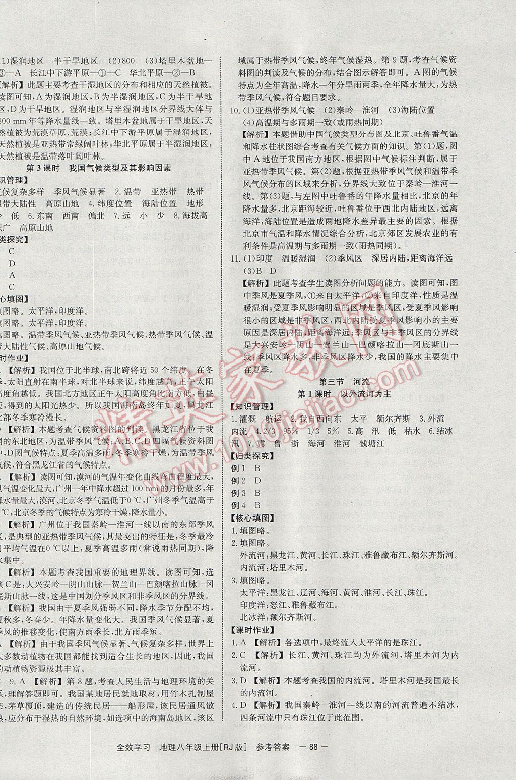 2017年全效學習八年級地理上冊人教版北京時代華文書局 參考答案第6頁