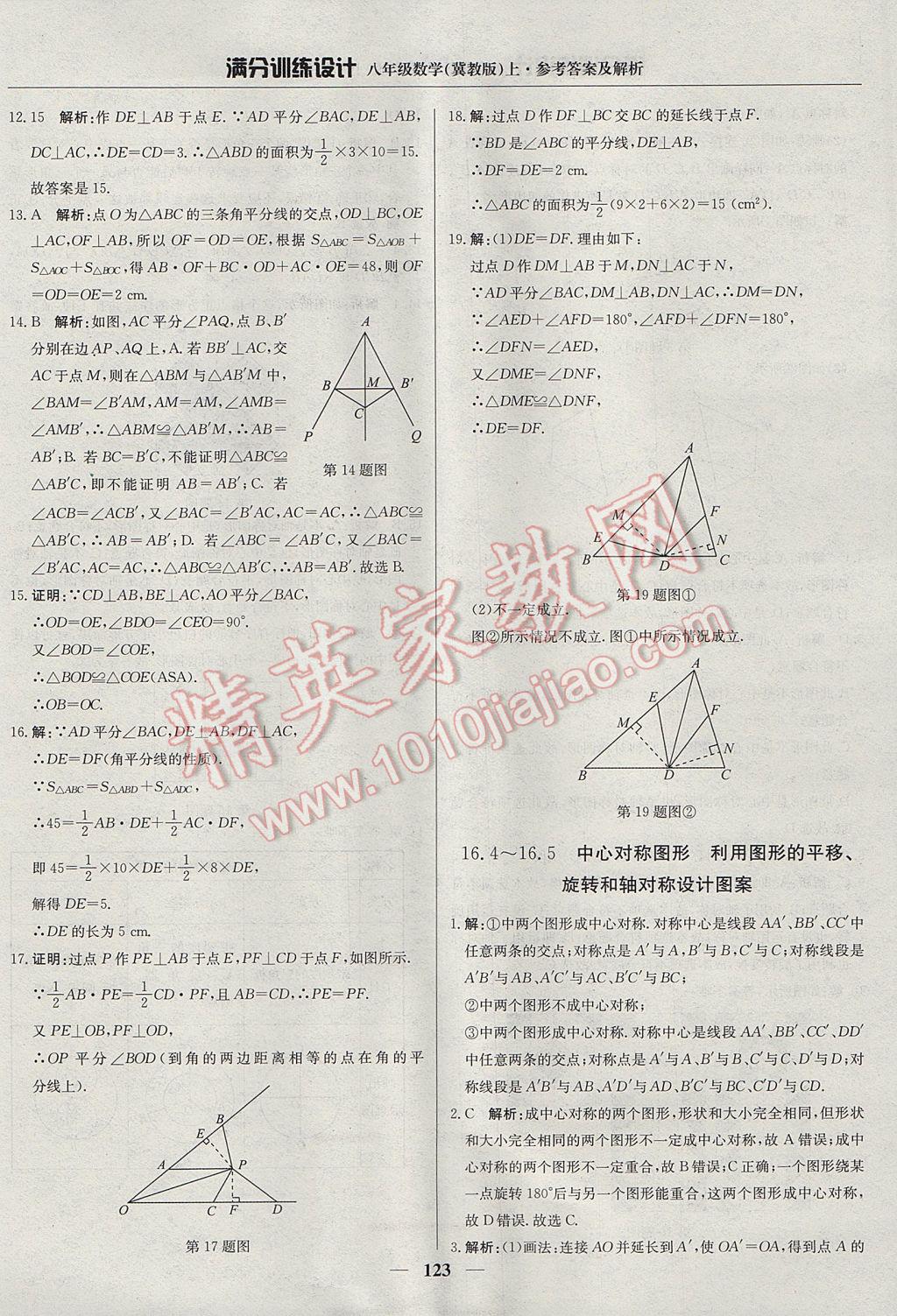 2017年满分训练设计八年级数学上册冀教版 参考答案第28页