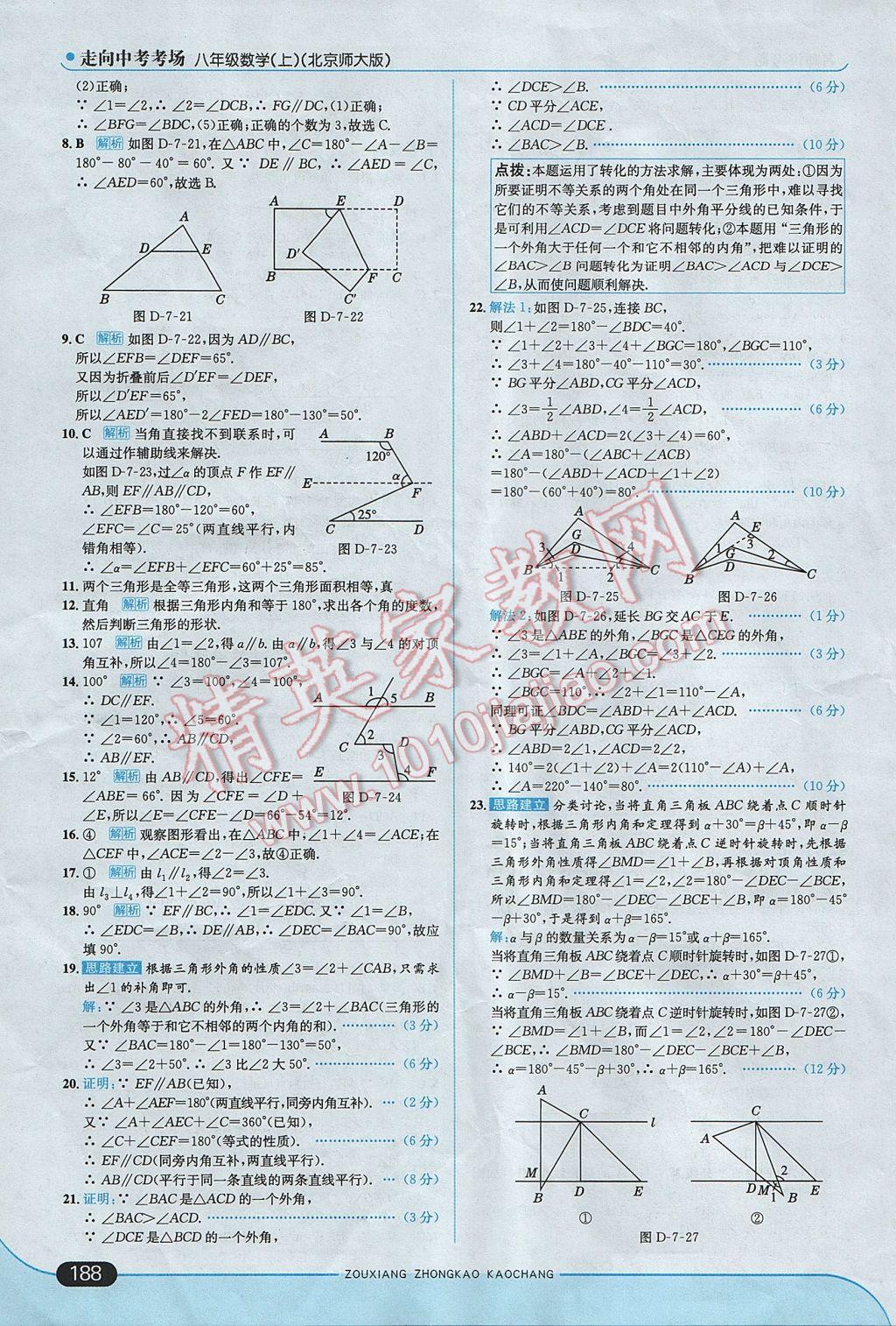 2017年走向中考考場八年級數(shù)學上冊北師大版 參考答案第38頁