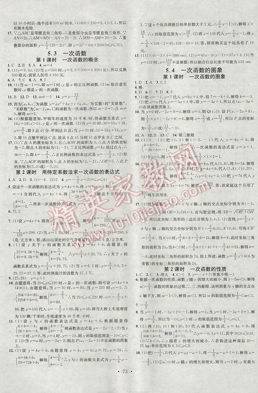 2017年名校課堂滾動(dòng)學(xué)習(xí)法八年級(jí)數(shù)學(xué)上冊(cè)浙教版浙江專版黑龍江教育出版社 參考答案第9頁(yè)