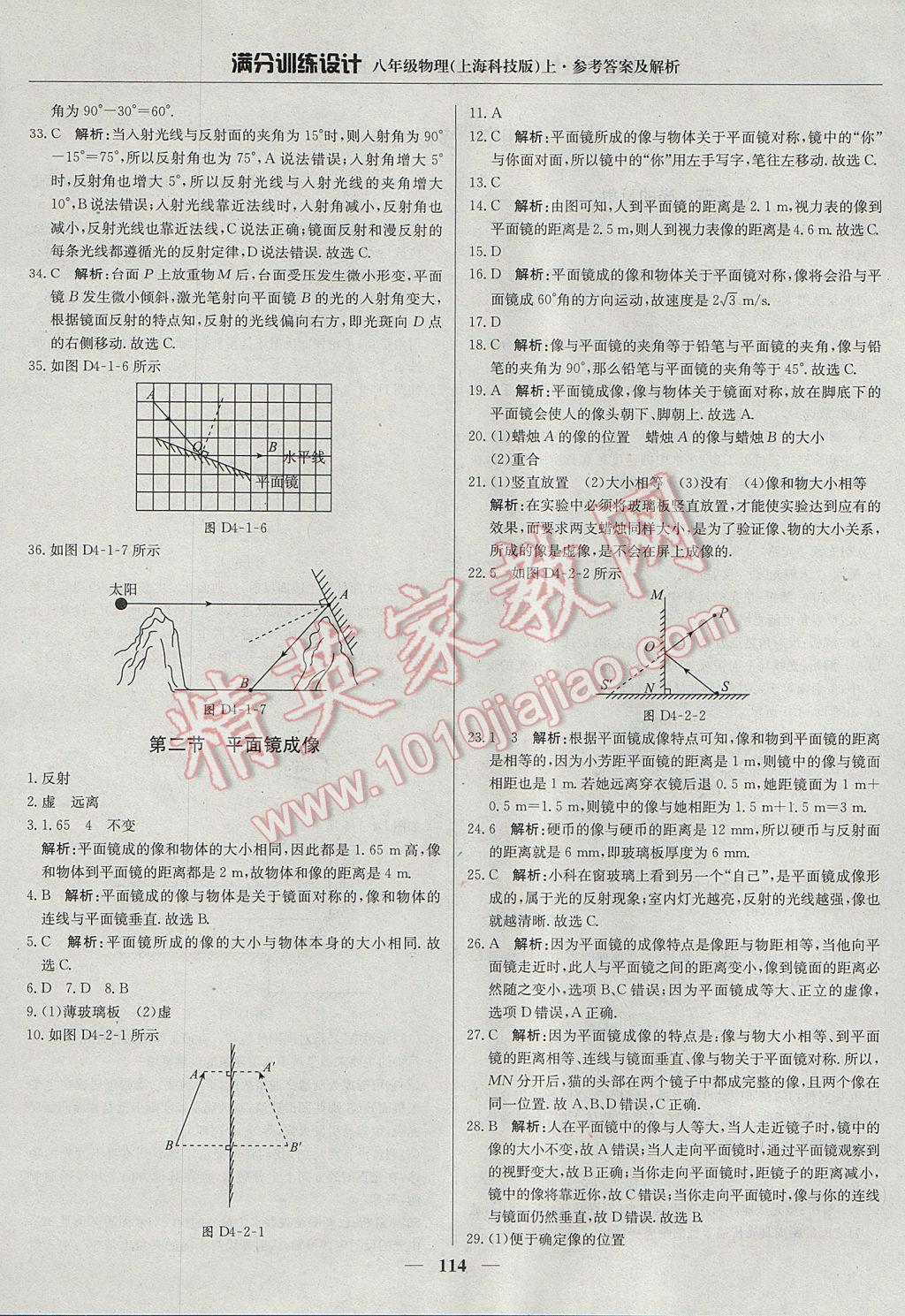 2017年滿分訓(xùn)練設(shè)計(jì)八年級(jí)物理上冊滬科版 參考答案第11頁