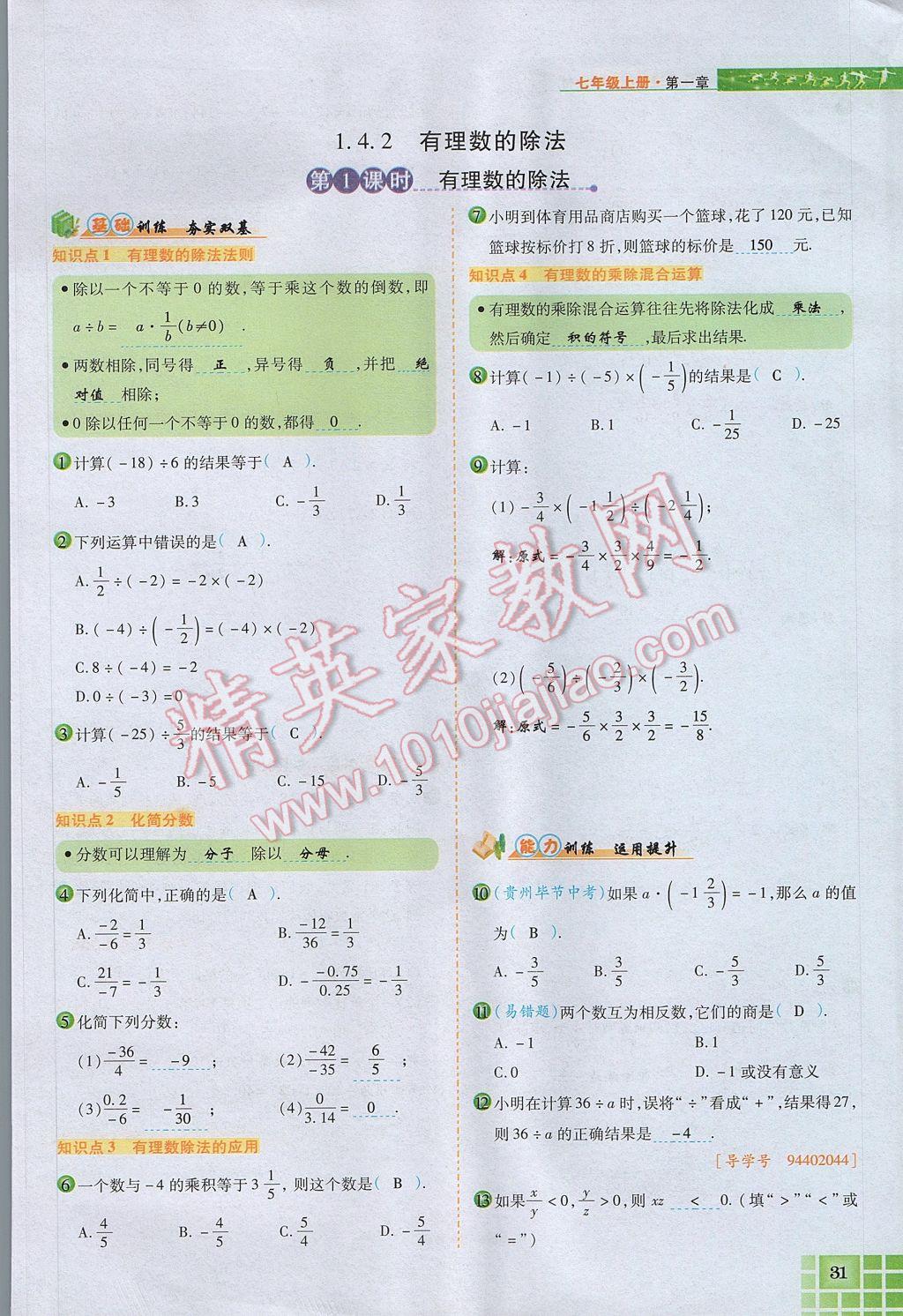 2017年見證奇跡英才學(xué)業(yè)設(shè)計與反饋七年級數(shù)學(xué)上冊人教版 第一章 有理數(shù)第55頁