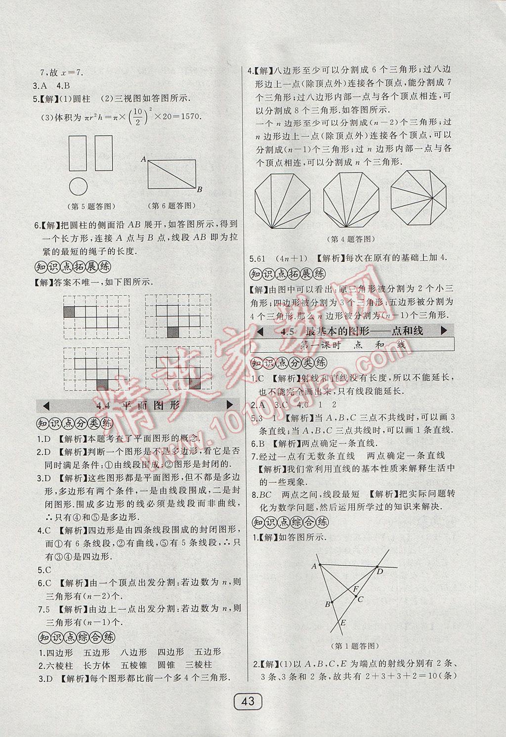 2017年北大綠卡七年級數(shù)學上冊華師大版 參考答案第22頁