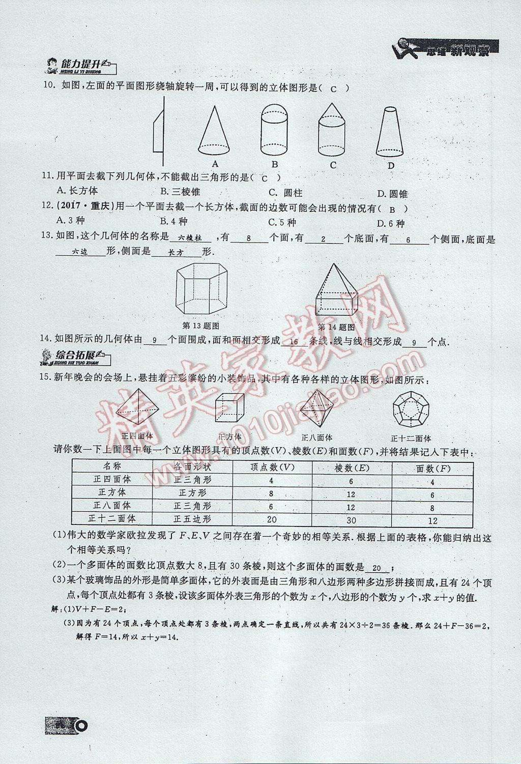 2017年思維新觀察七年級數(shù)學上冊 第四章 幾何圖形初步第123頁