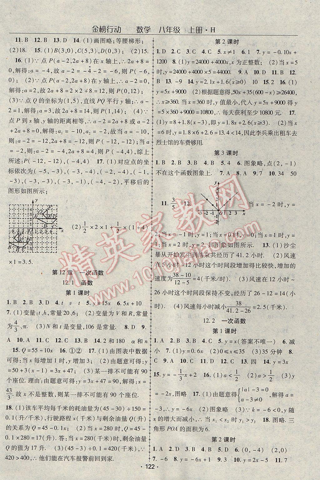 2017年金榜行動八年級數(shù)學上冊華師大版 參考答案第2頁