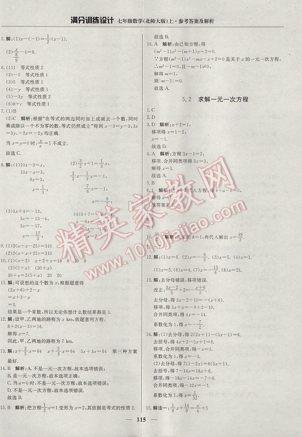 2017年滿分訓練設計七年級數(shù)學上冊北師大版 參考答案第20頁