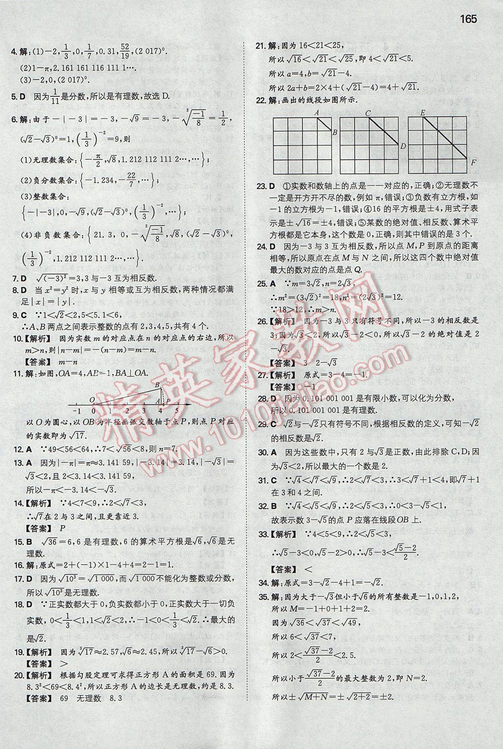 2017年一本初中數(shù)學(xué)八年級(jí)上冊(cè)蘇科版 參考答案第24頁