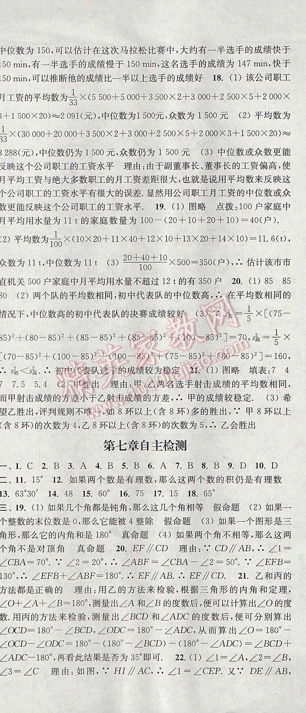 2017年通城学典课时作业本八年级数学上册北师大版 参考答案第39页