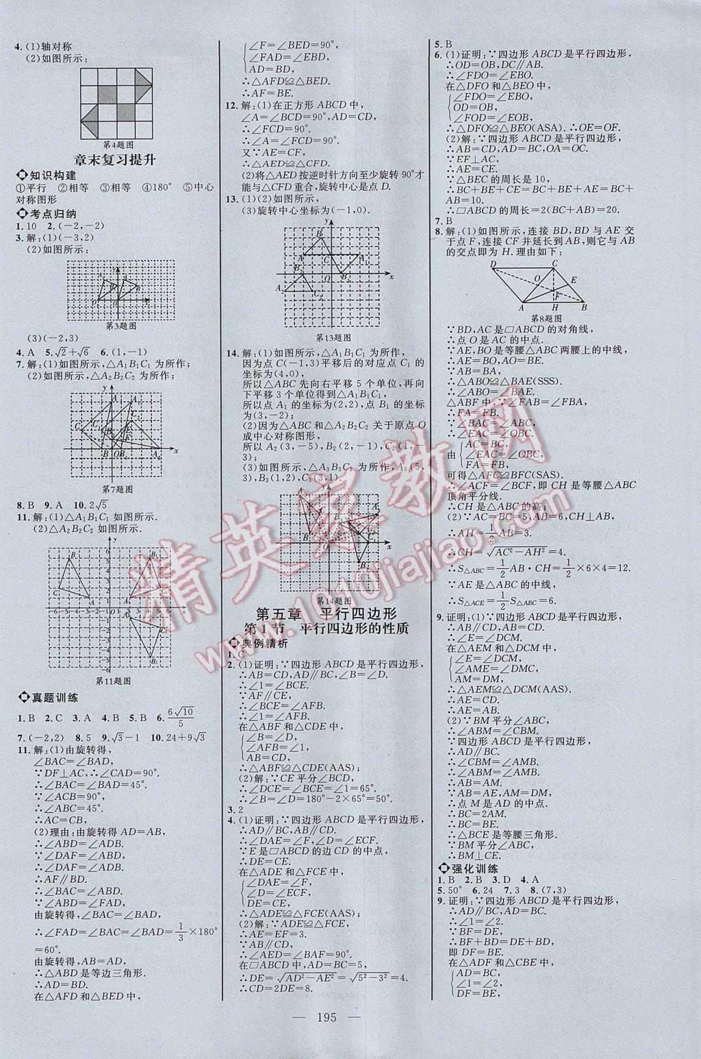 2017年細(xì)解巧練八年級(jí)數(shù)學(xué)上冊(cè)魯教版五四制 參考答案第14頁(yè)