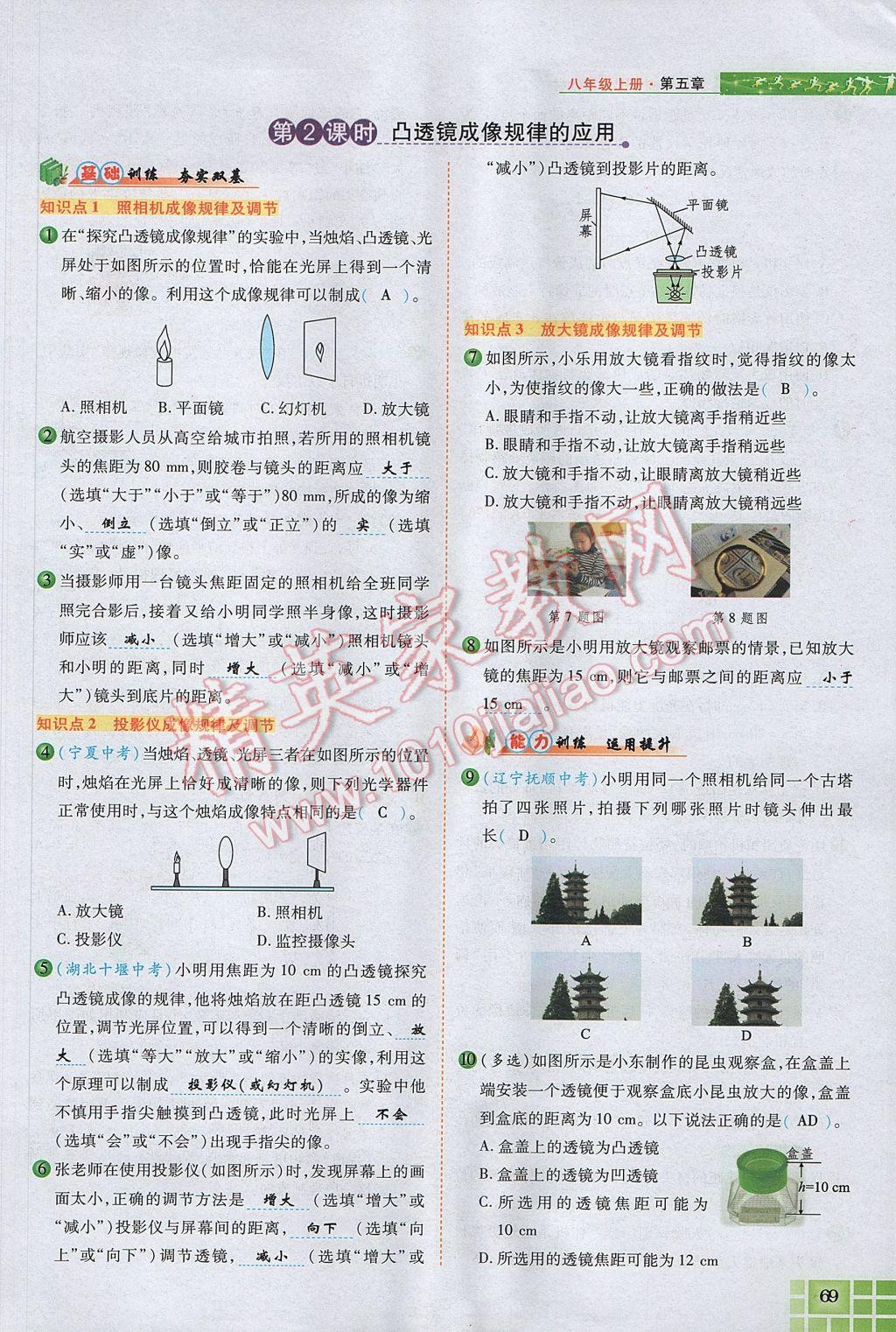 2017年見證奇跡英才學(xué)業(yè)設(shè)計(jì)與反饋八年級(jí)物理上冊(cè)人教版 第五章 透鏡及其應(yīng)用第83頁