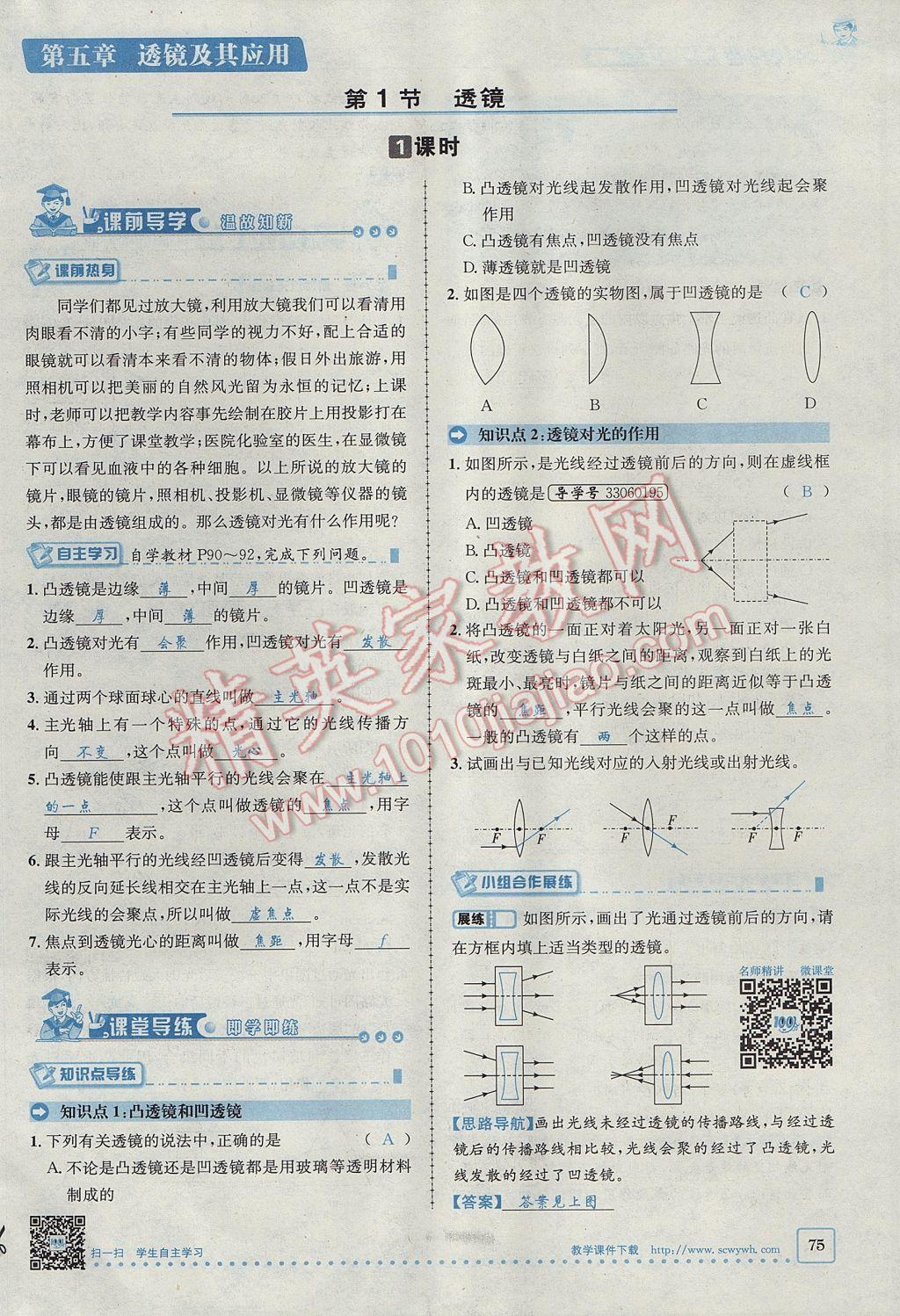 2017年名校秘题全程导练八年级物理上册人教版 第五章 透镜及其应用第57页