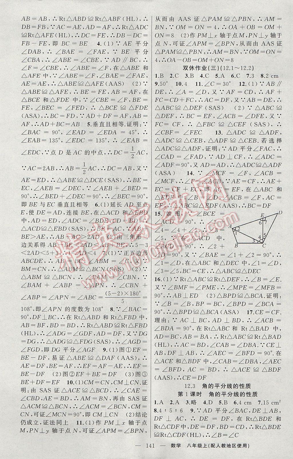 2017年黃岡100分闖關(guān)八年級(jí)數(shù)學(xué)上冊(cè)人教版 參考答案第5頁(yè)