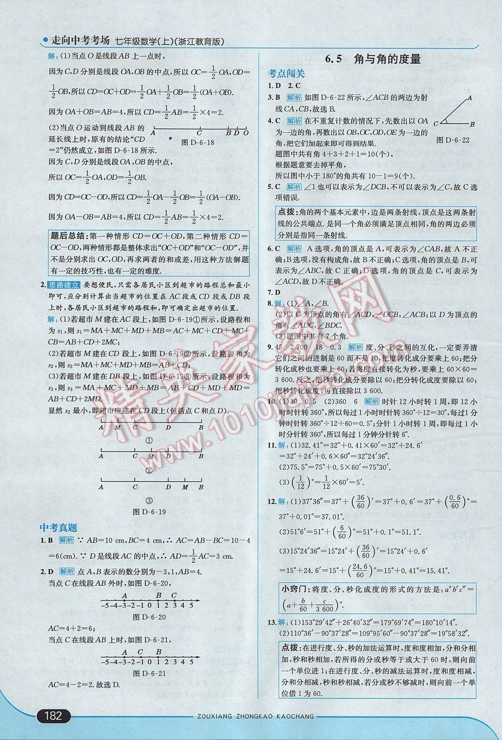 2017年走向中考考場七年級數(shù)學上冊浙教版 參考答案第40頁