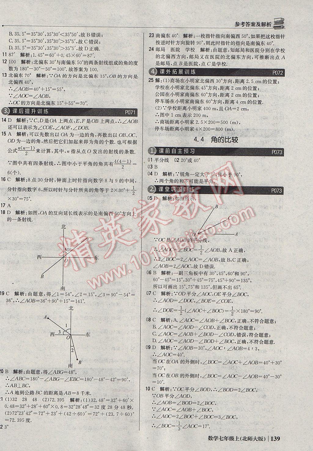 2017年1加1輕巧奪冠優(yōu)化訓練七年級數(shù)學上冊北師大版銀版 參考答案第20頁