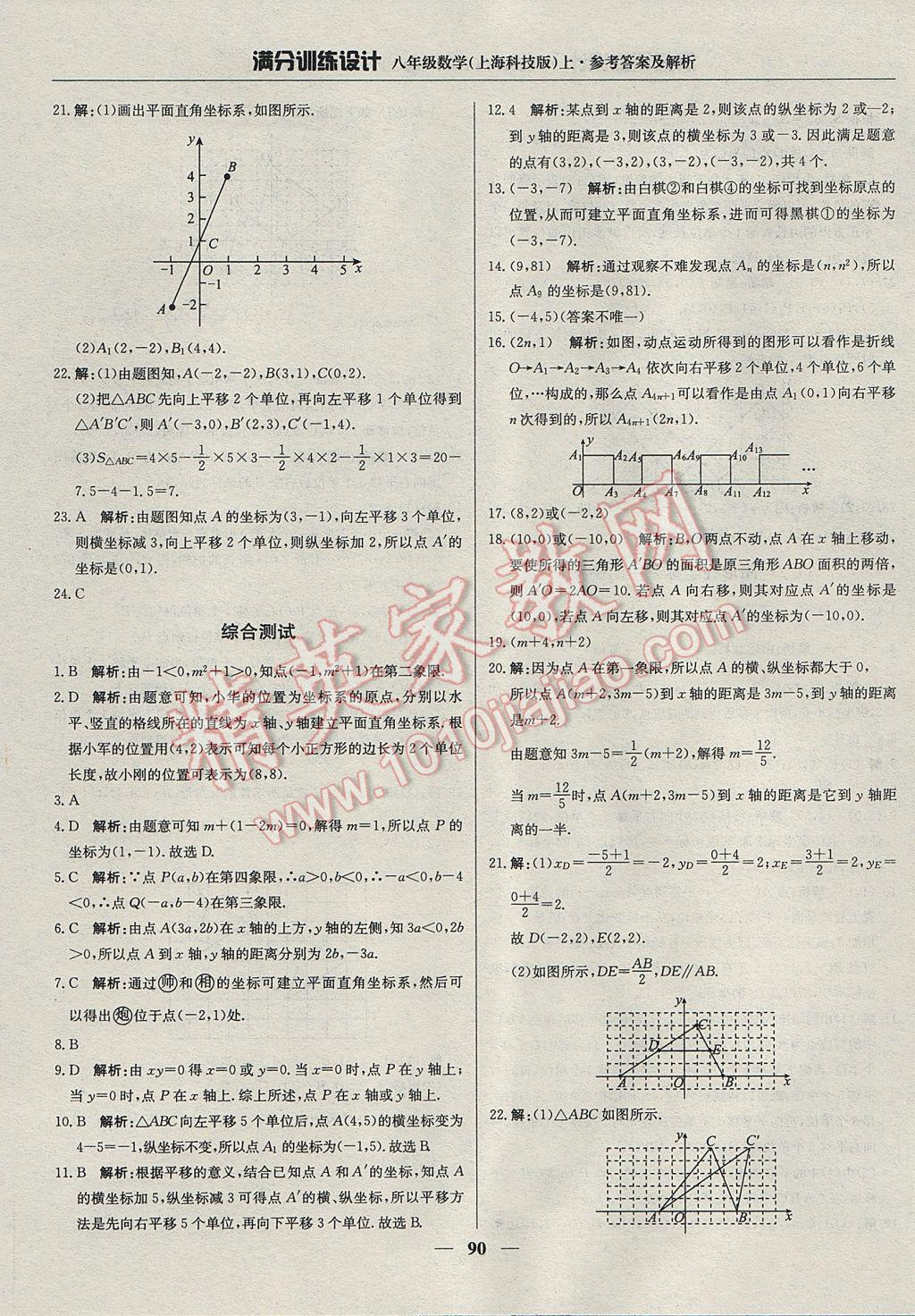 2017年满分训练设计八年级数学上册沪科版 参考答案第3页