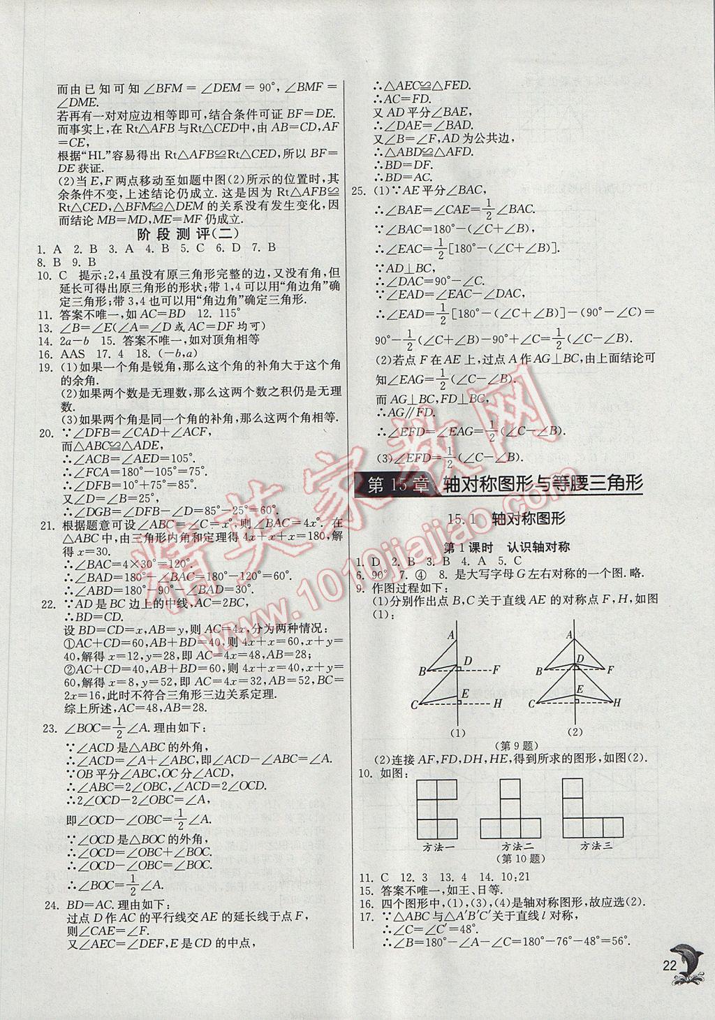 2017年实验班提优训练八年级数学上册沪科版 参考答案第22页