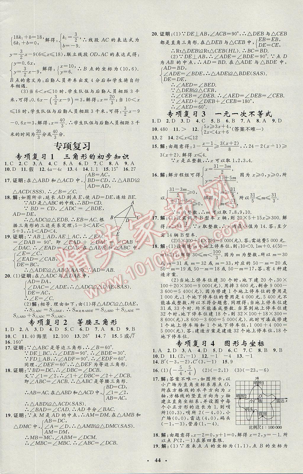 2017年非常1加1完全題練八年級數(shù)學(xué)上冊浙教版 參考答案第16頁