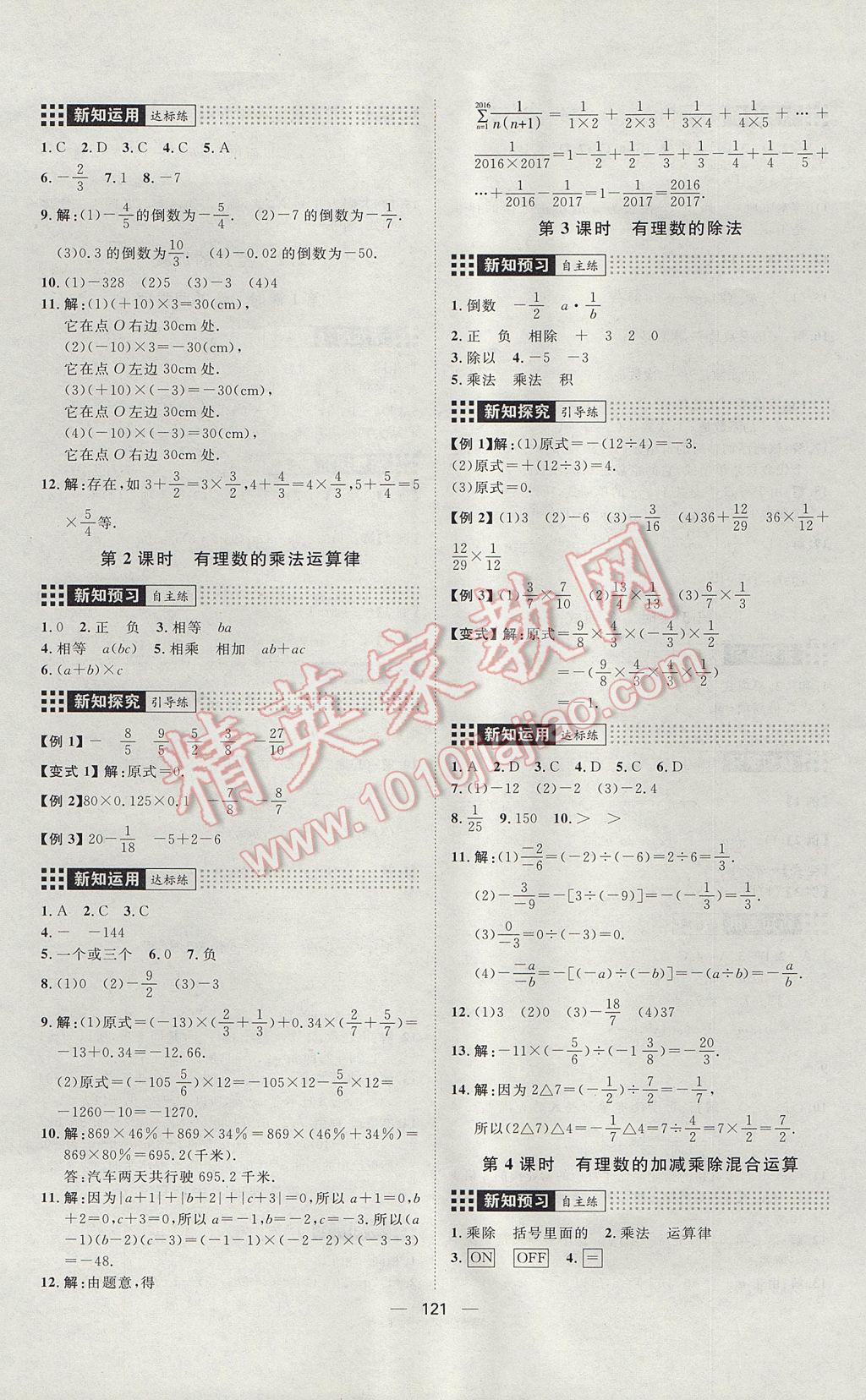 2017年练出好成绩七年级数学上册人教版 参考答案第5页