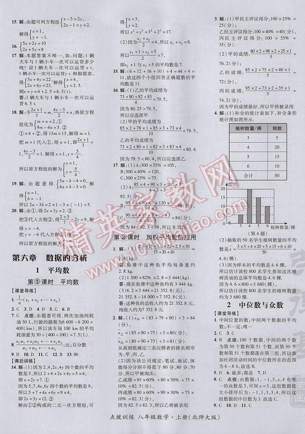 2017年点拨训练八年级数学上册北师大版 参考答案第33页