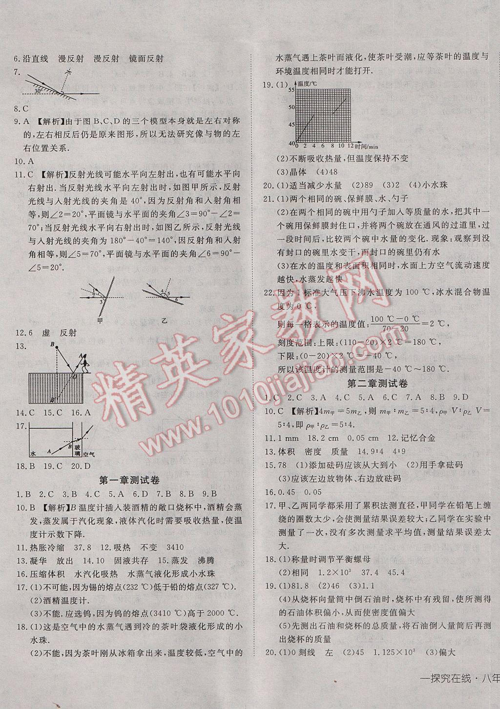 2017年探究在线高效课堂八年级物理上册北师大版 参考答案第13页