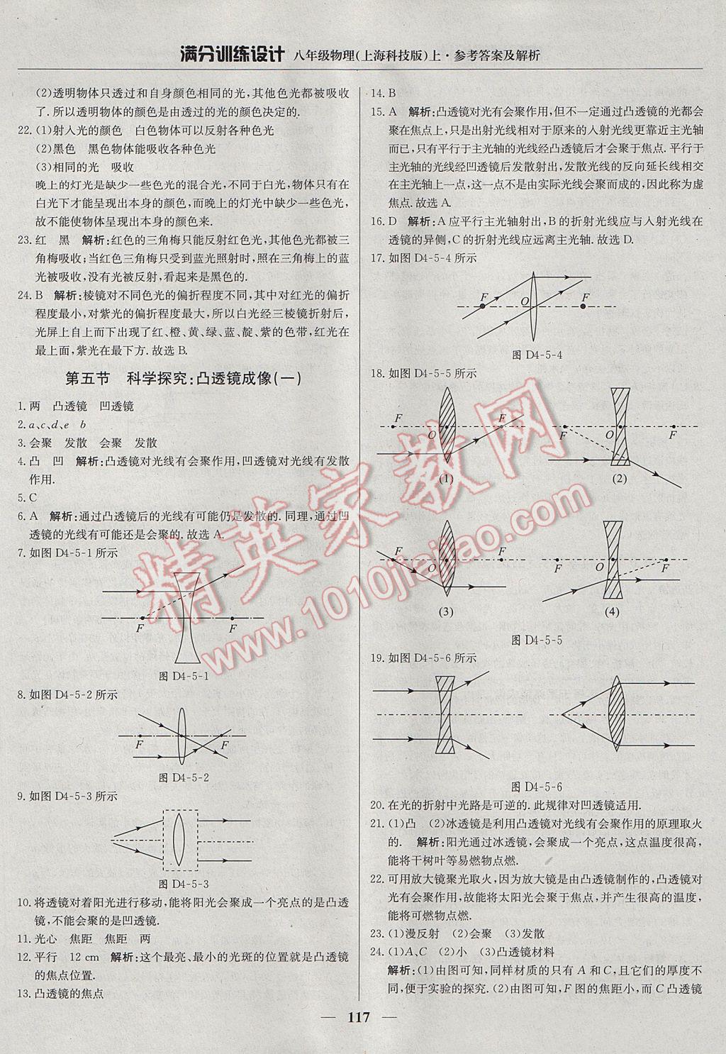 2017年滿分訓(xùn)練設(shè)計八年級物理上冊滬科版 參考答案第14頁