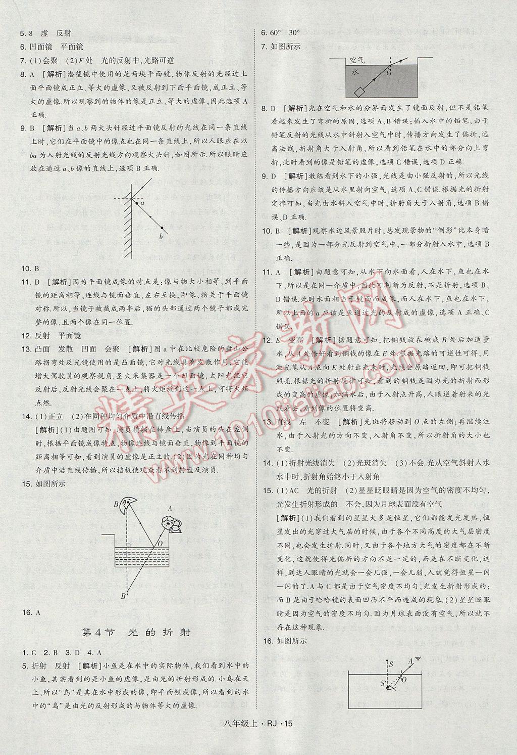 2017年經(jīng)綸學(xué)典學(xué)霸八年級(jí)物理上冊(cè)人教版 參考答案第15頁