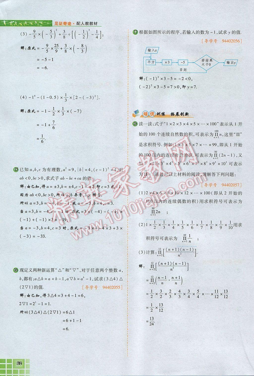 2017年見證奇跡英才學業(yè)設計與反饋七年級數學上冊人教版 第一章 有理數第62頁