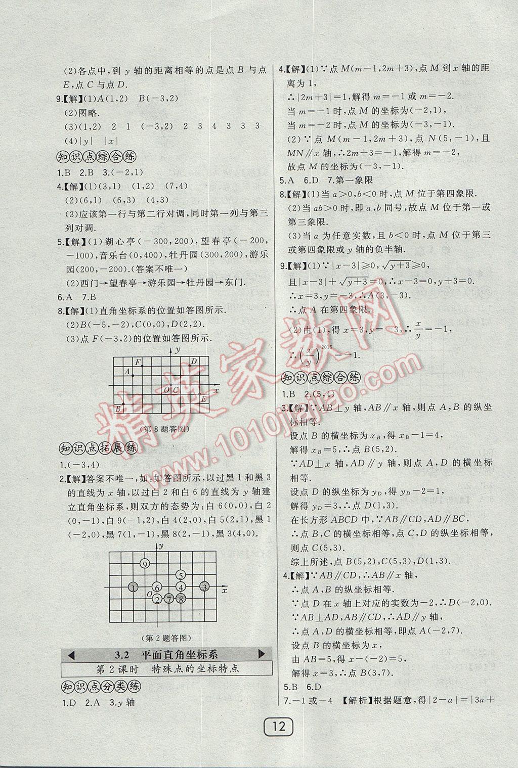 2017年北大綠卡八年級(jí)數(shù)學(xué)上冊(cè)北師大版 參考答案第18頁(yè)