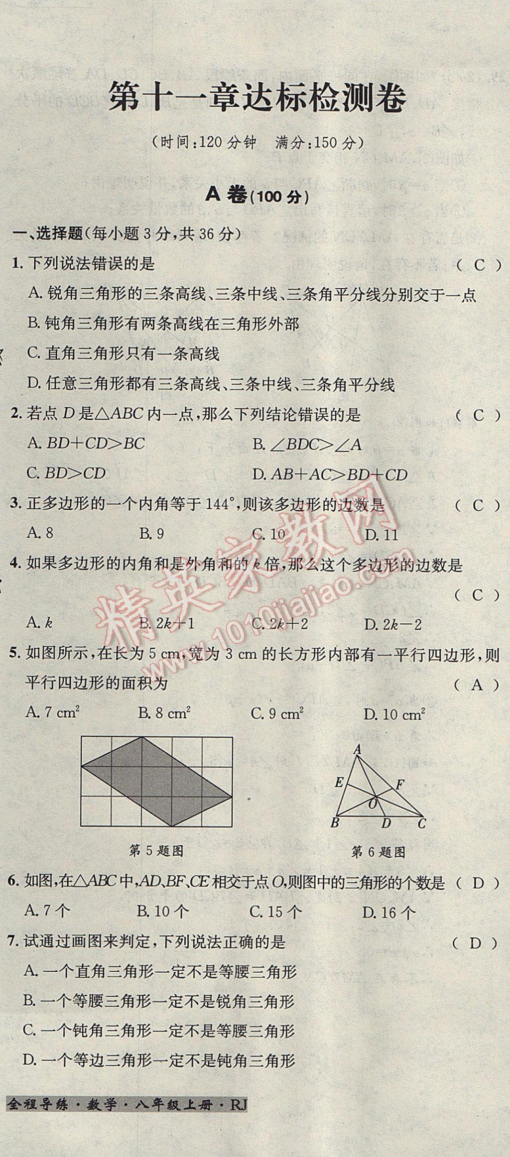 2017年名校秘題全程導練八年級數(shù)學上冊人教版 達標檢測卷第159頁