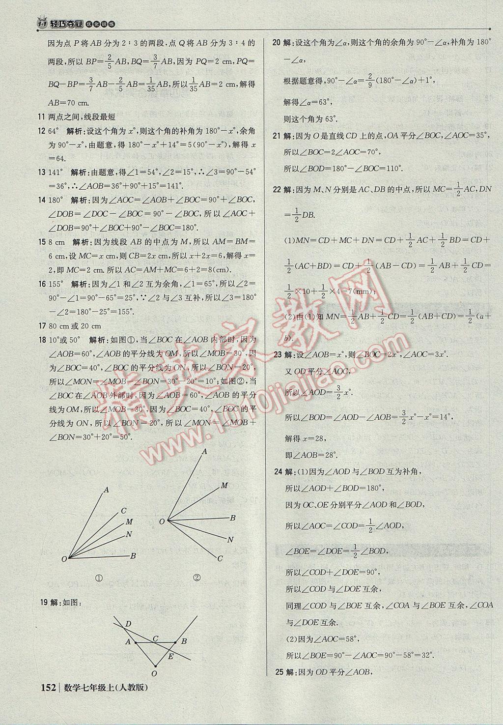 2017年1加1輕巧奪冠優(yōu)化訓(xùn)練七年級數(shù)學(xué)上冊人教版銀版 參考答案第41頁