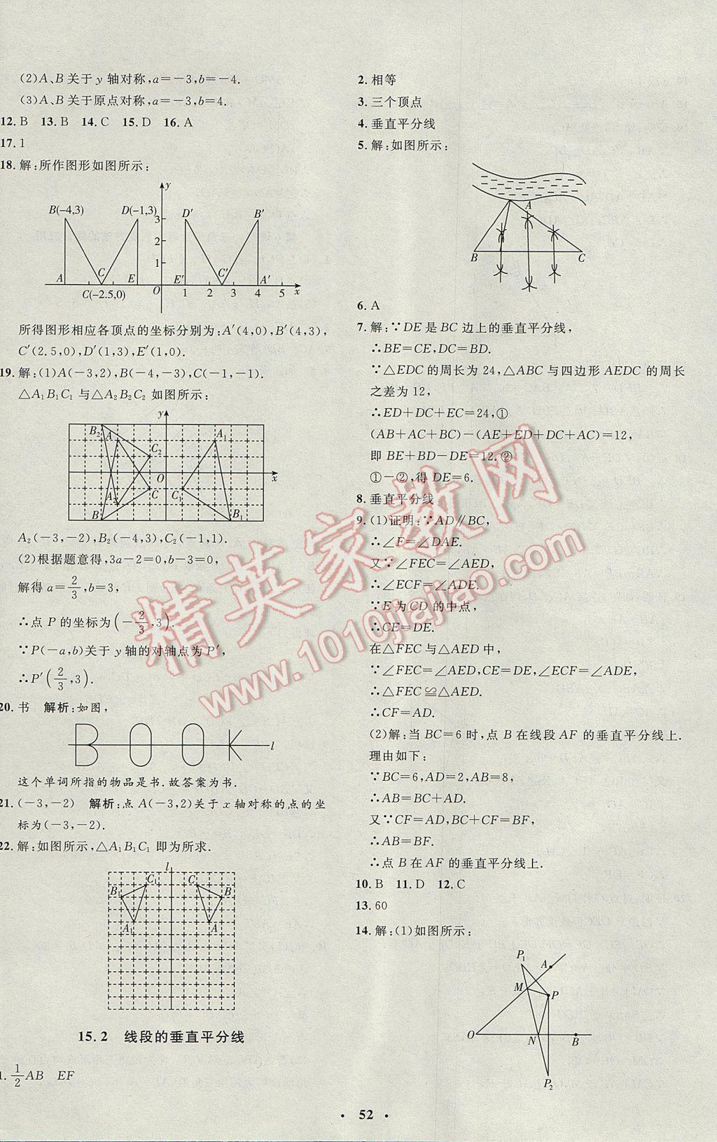 2017年非常1加1完全题练八年级数学上册沪科版 参考答案第24页