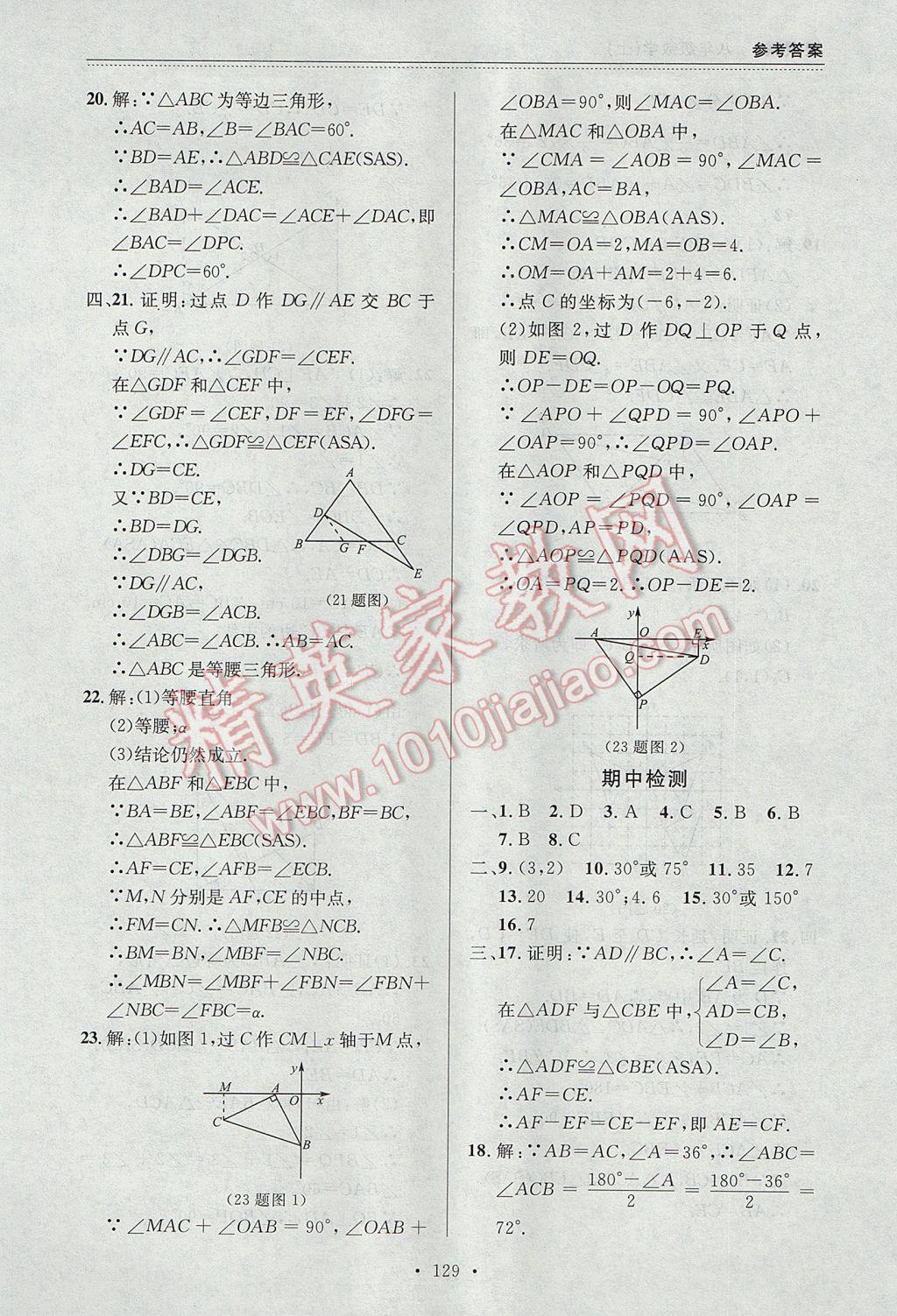 2017年中考快递课课帮八年级数学上册大连专用 参考答案第15页