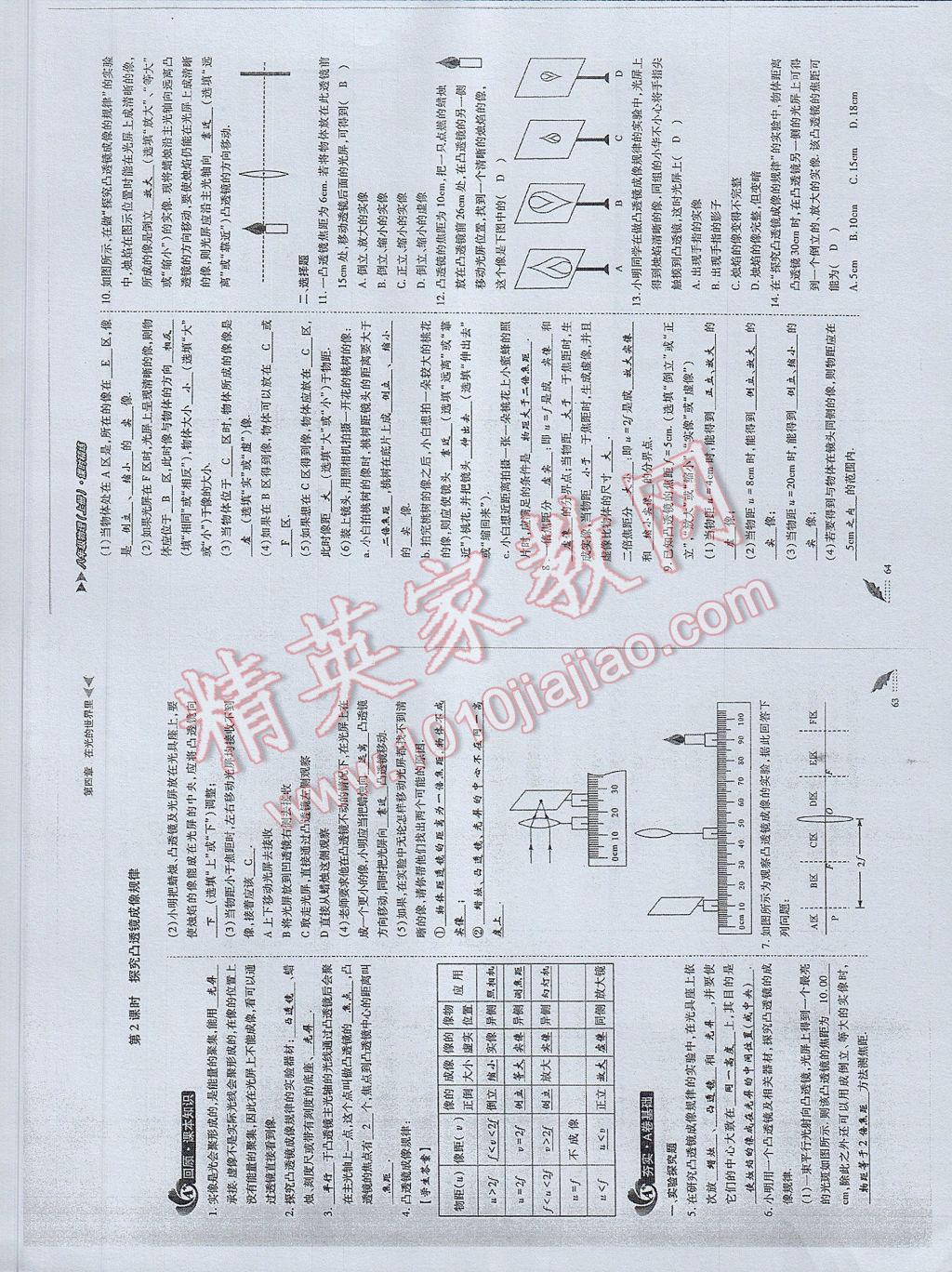 2017年蓉城課堂給力A加八年級(jí)物理上冊(cè) 參考答案第33頁(yè)