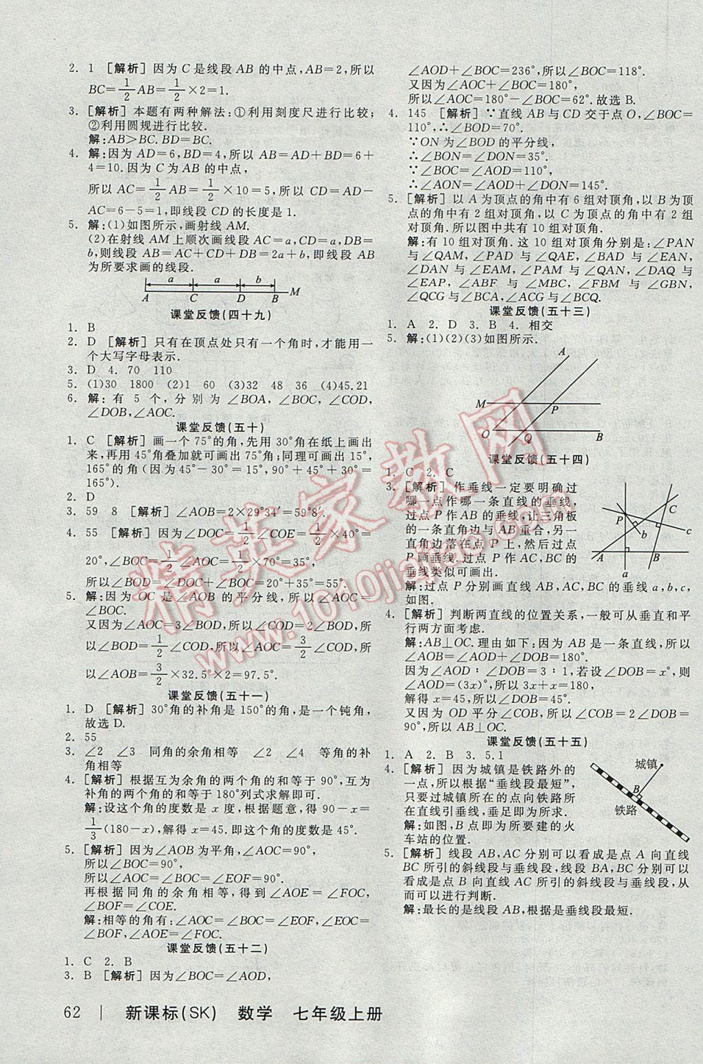 2017年全品学练考七年级数学上册苏科版 课堂反馈答案第20页