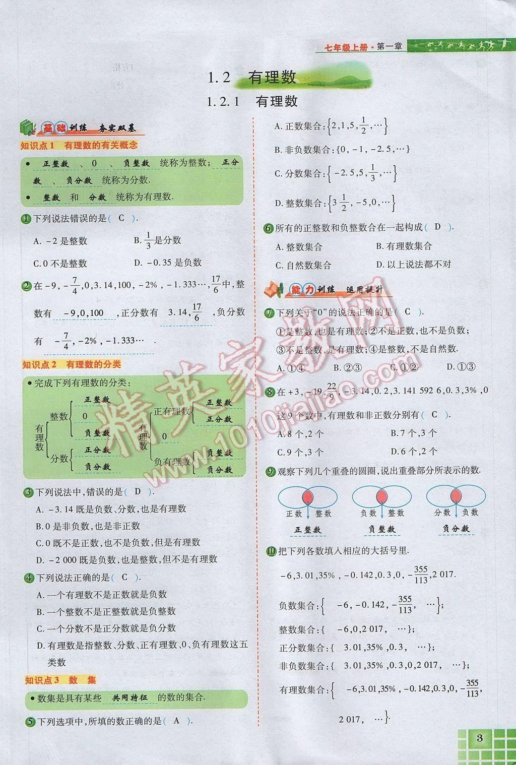 2017年見證奇跡英才學(xué)業(yè)設(shè)計與反饋七年級數(shù)學(xué)上冊人教版 第一章 有理數(shù)第27頁