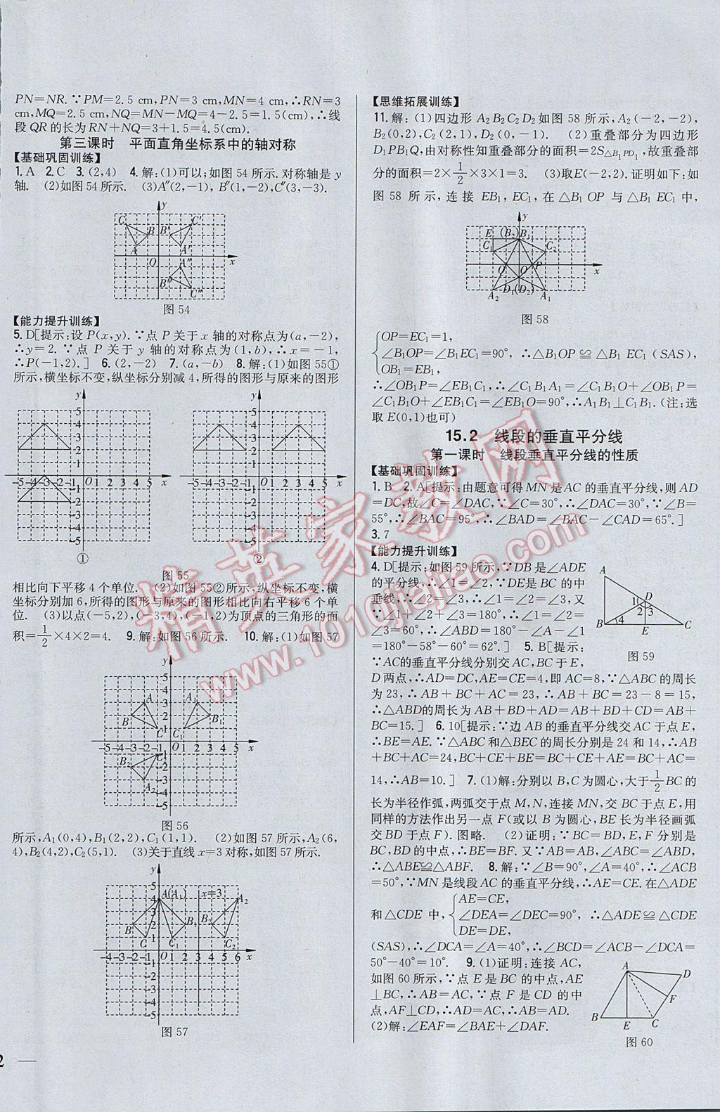 2017年全科王同步課時練習(xí)八年級數(shù)學(xué)上冊滬科版 參考答案第12頁