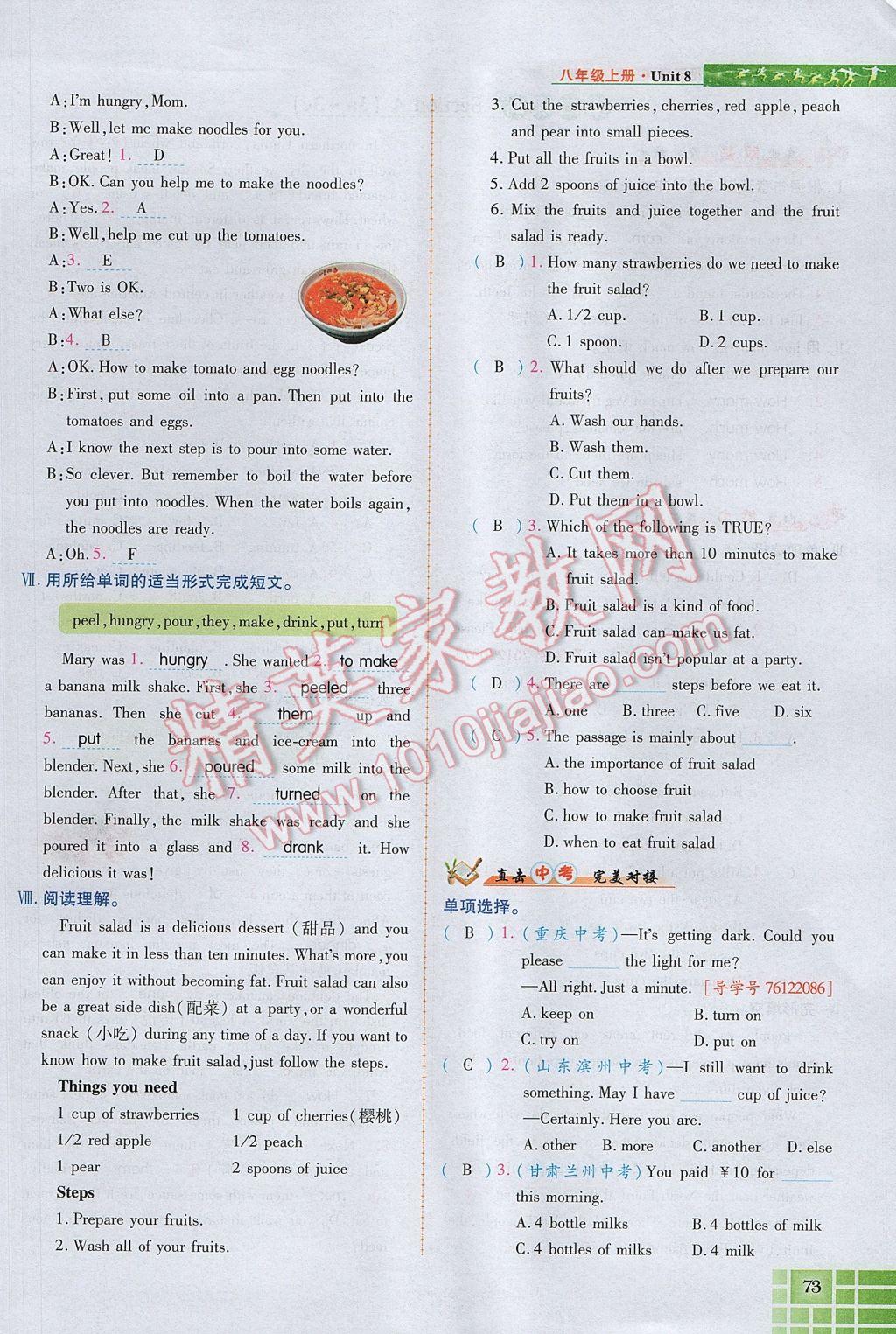 2017年见证奇迹英才学业设计与反馈八年级英语上册人教版 Unit 8 How do you make a banana milk shake第72页