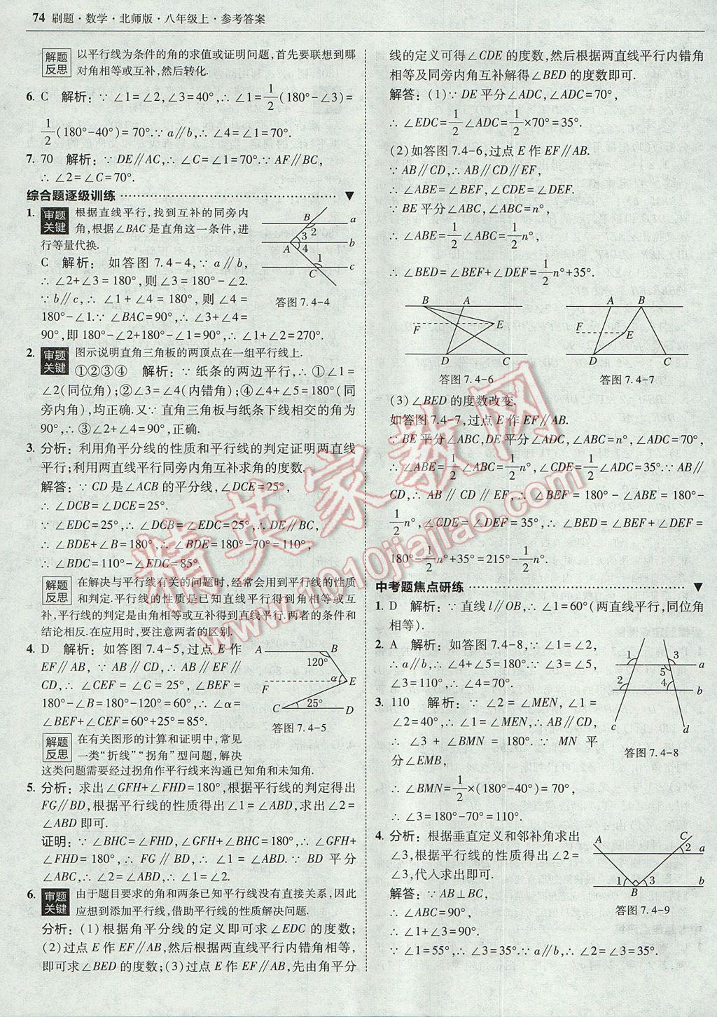 2017年北大綠卡刷題八年級(jí)數(shù)學(xué)上冊(cè)北師大版 參考答案第37頁(yè)