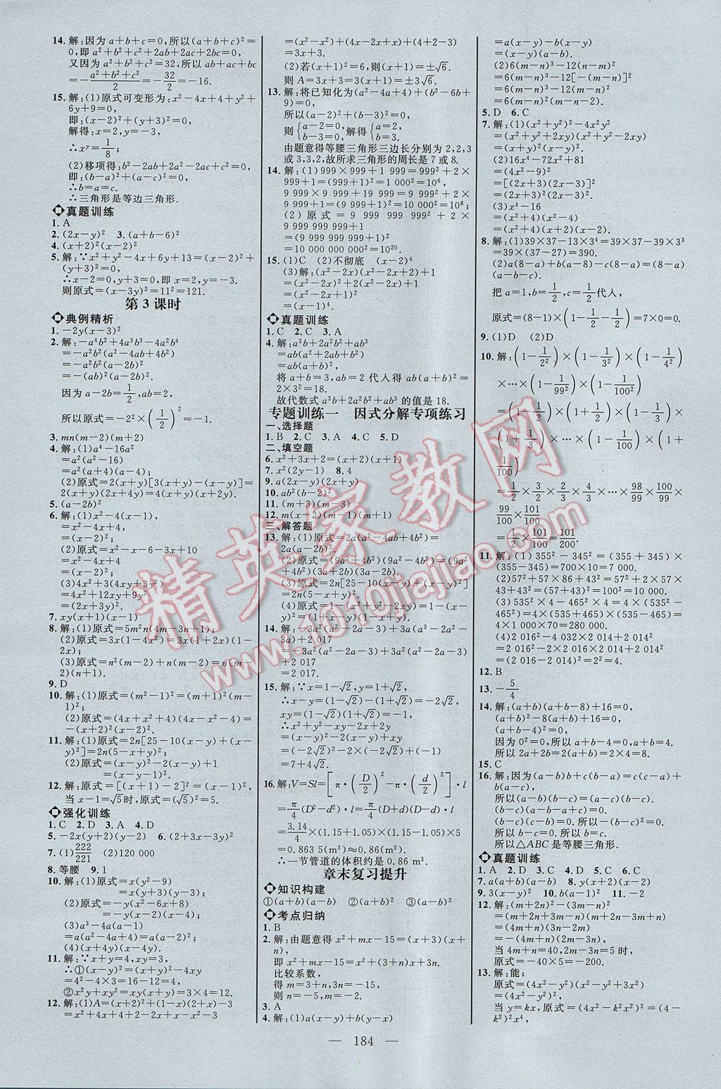 2017年细解巧练八年级数学上册鲁教版五四制 参考答案第3页