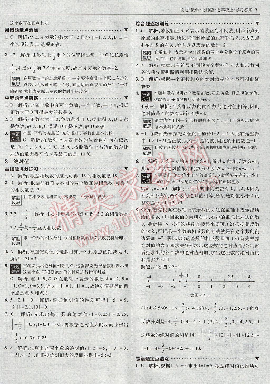 2017年北大綠卡刷題七年級(jí)數(shù)學(xué)上冊北師大版 參考答案第6頁