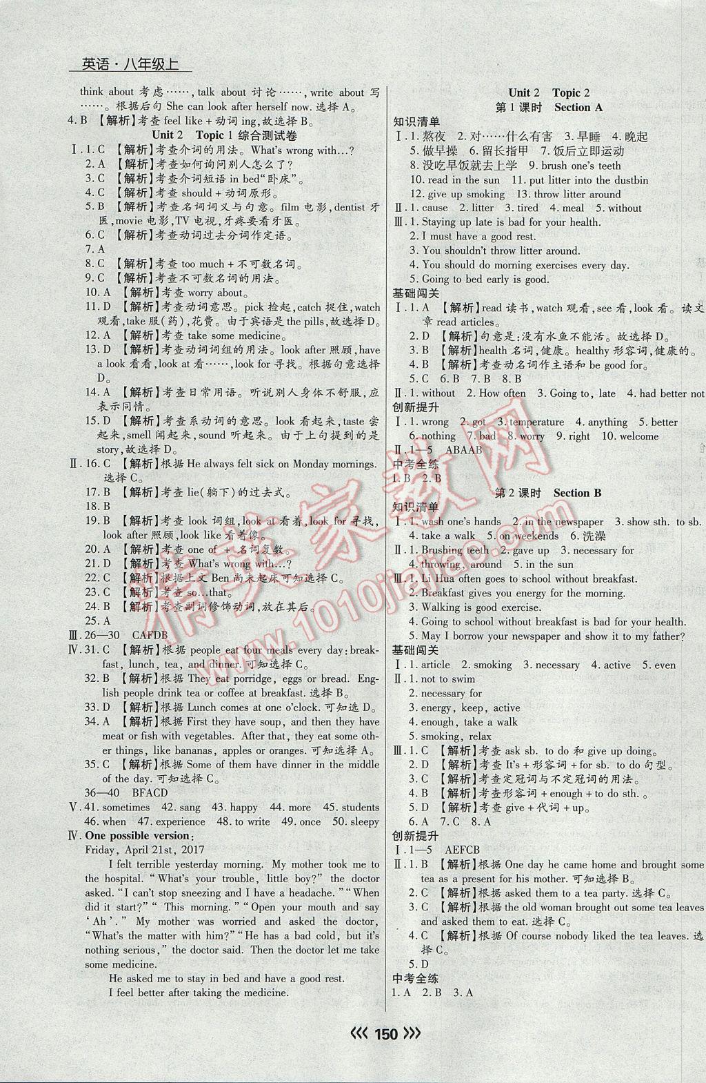 2017年學(xué)升同步練測八年級(jí)英語上冊(cè) 參考答案第10頁