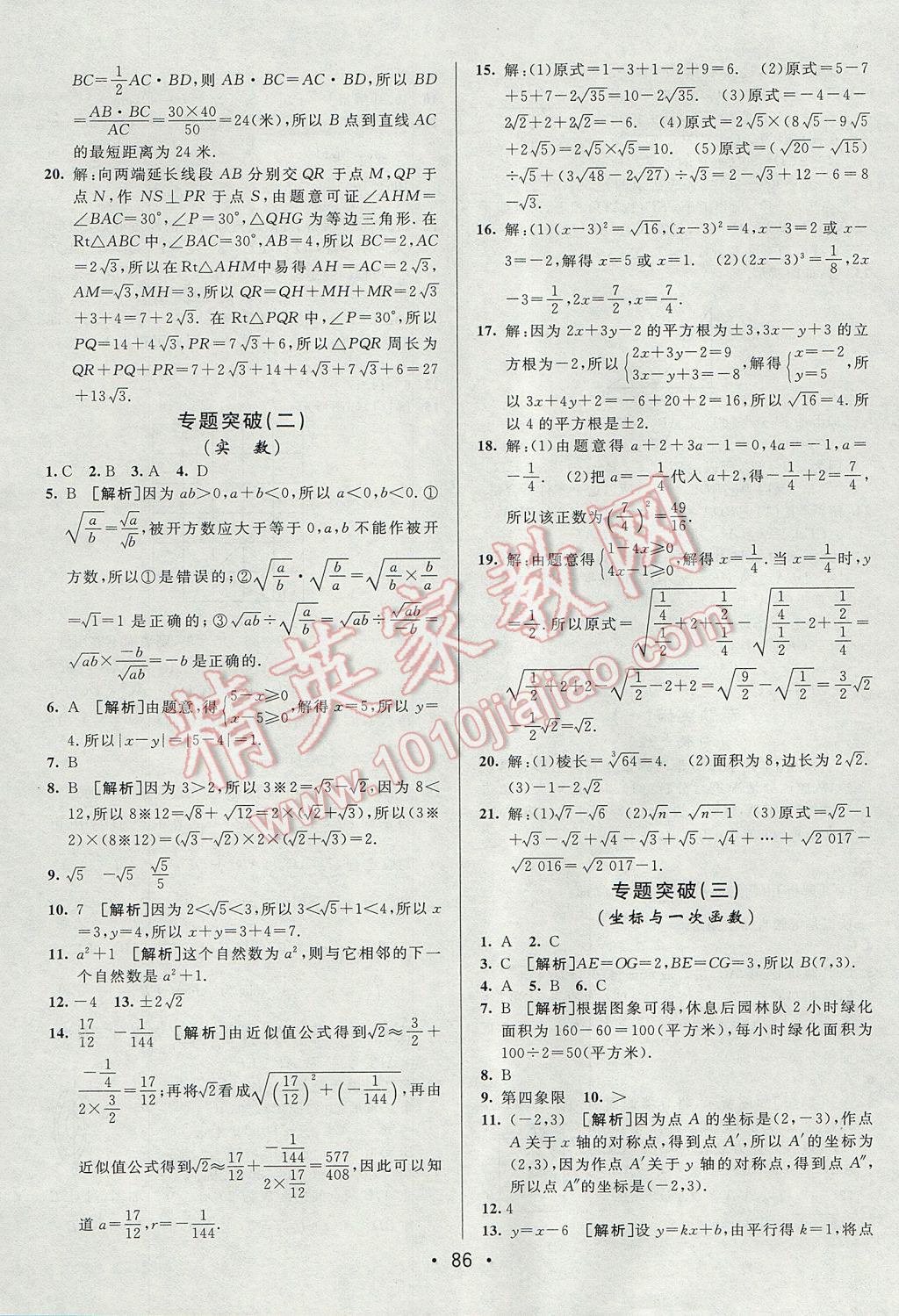 2017年期末考向標(biāo)海淀新編跟蹤突破測(cè)試卷八年級(jí)數(shù)學(xué)上冊(cè)北師大版 參考答案第10頁(yè)