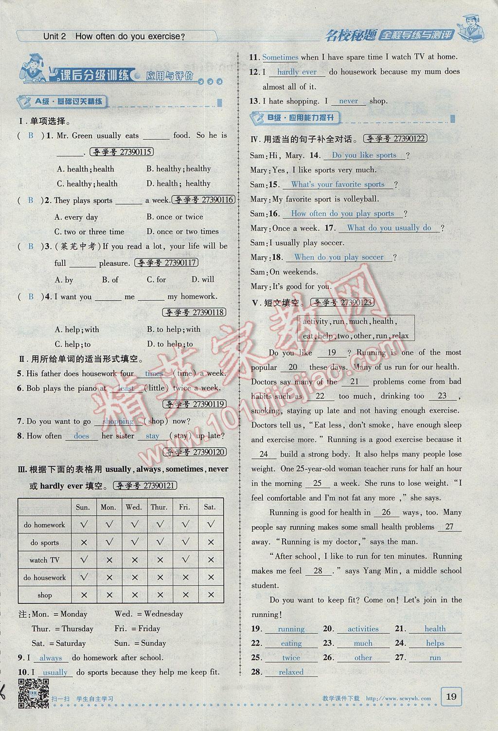 2017年名校秘题全程导练八年级英语上册人教版 Unit 2 How often do you exercise第19页