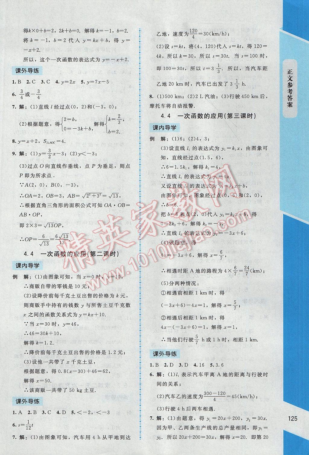 2017年課內課外直通車八年級數(shù)學上冊北師大版 參考答案第13頁